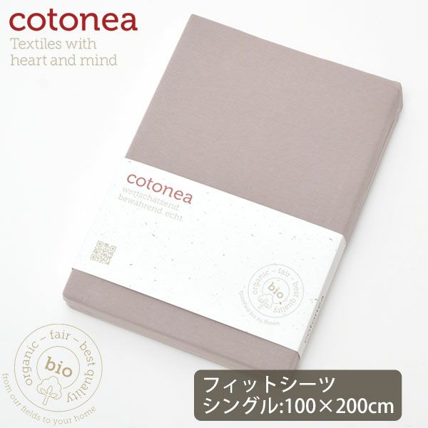オーガニックコットン Jerseyフィットシーツ Sand 100×200