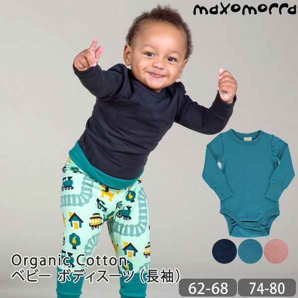 【SALE／20%OFF】オーガニックコットン ベビー ボディスーツ（長袖）
