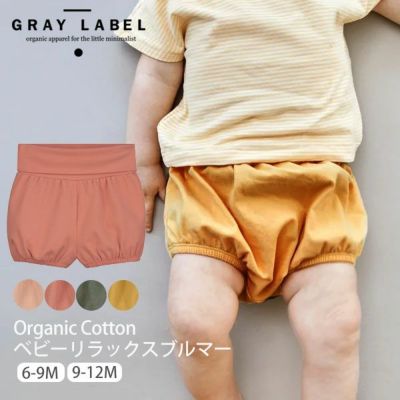 GRAY LABEL（グレイレーベル） | オーガニックコットンのハーモネイチャー