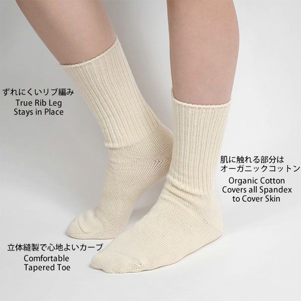 オーガニックコットン クルーソックス Classic