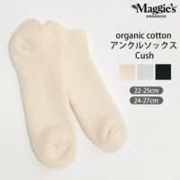 オーガニックコットン アンクルソックス Cush