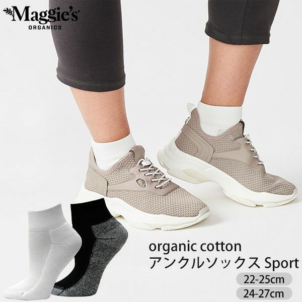 オーガニックコットン アンクルソックス Sport