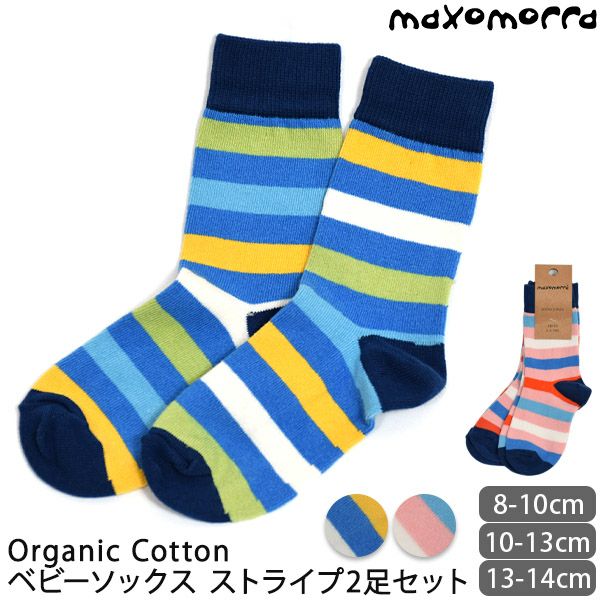 【SALE／40%OFF】オーガニックコットン ベビーソックス ストライプ2足セット