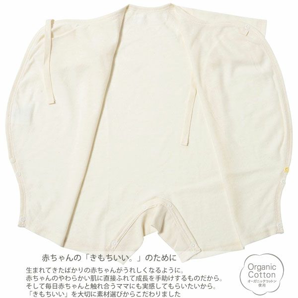 オーガニックコットン ベビー吊天竺コンビオール ナチュラル 50-70