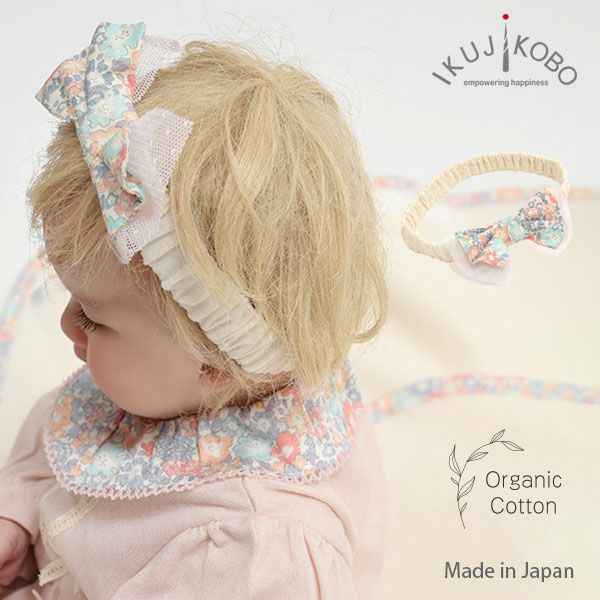 オーガニックコットン ベビーヘッドドレス リバティ