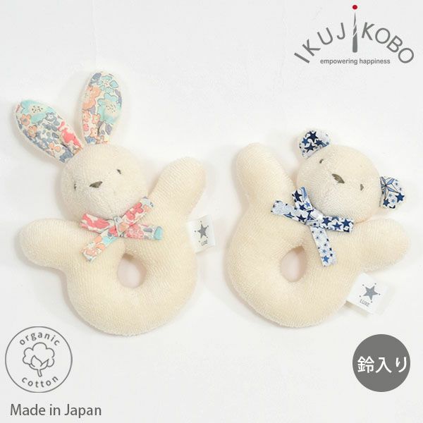 オーガニックコットン リングラトル リバティ
