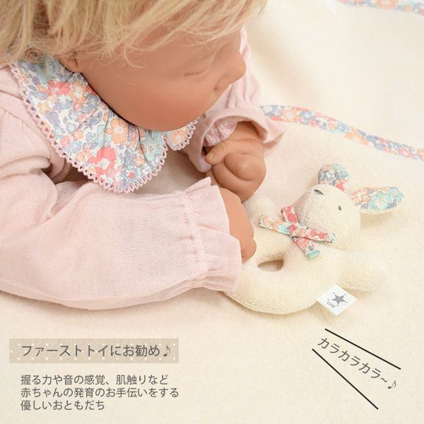 オーガニックコットン リングラトル リバティ