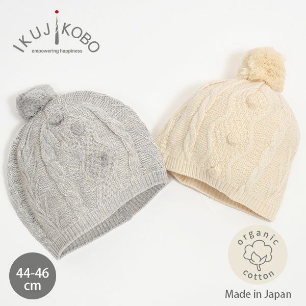 オーガニックコットン ベビーアラン柄ニット帽子