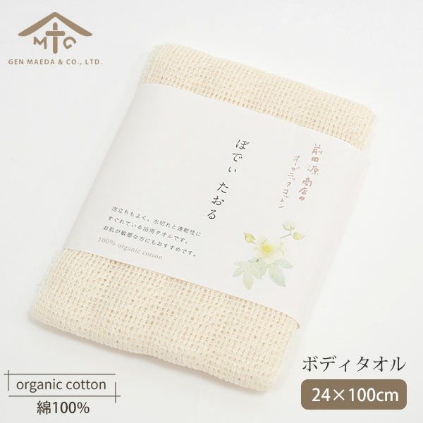 オーガニックコットン ぼでぃたおる