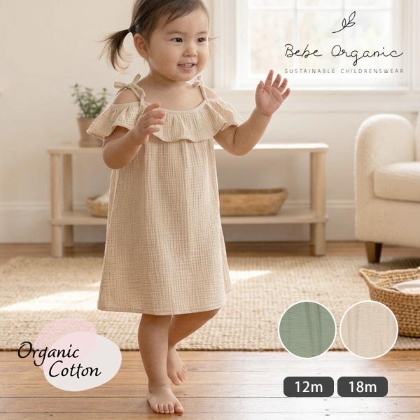 Bebe Organic（べべオーガニック） | オーガニックコットンの  