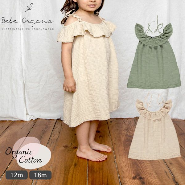 オーガニックコットン ベビーオフショルダードレス Birgita