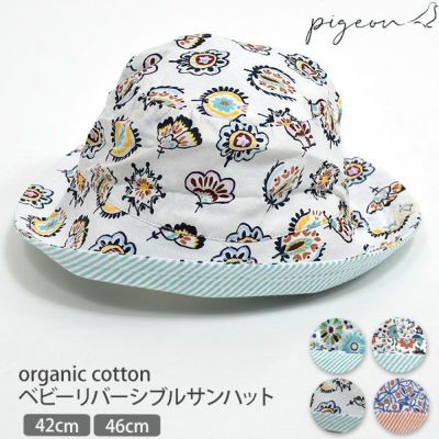 オーガニックコットン ベビーリバーシブルサンハット