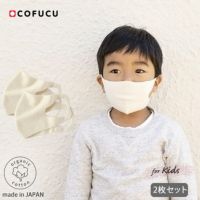 オーガニックコットン ホールガーメントニットマスク 子供用 2枚セット
