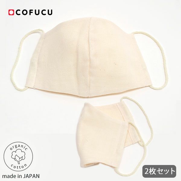 オーガニックコットン 立体ガーゼマスク 大人用 2枚セット