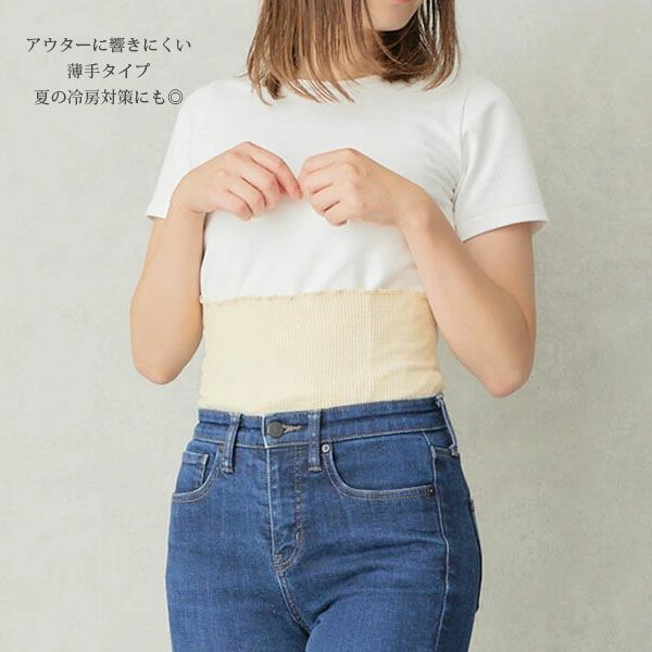オーガニックコットン 薄手腹まき