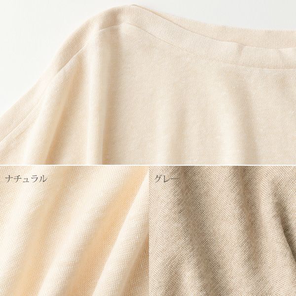 オーガニックコットン&リネン 切替ポンチョ