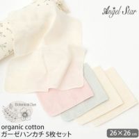 オーガニックコットン ボタニカルダイ ガーゼハンカチ 5枚セット