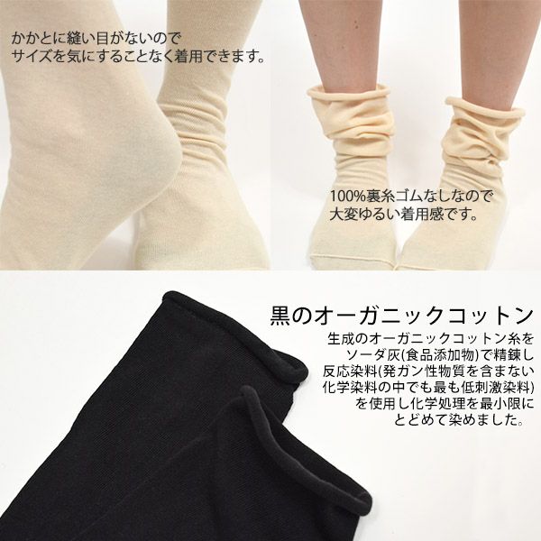 オーガニックコットン100％ 裏糸・ゴムなしソックス