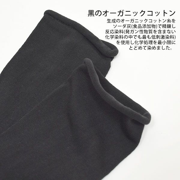 オーガニックコットン100％ 裏糸・ゴムなしソックス