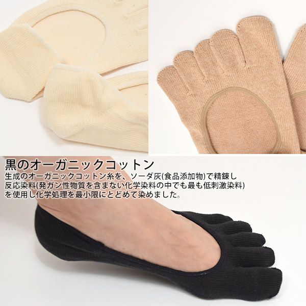 オーガニックコットン 5本指フットカバー