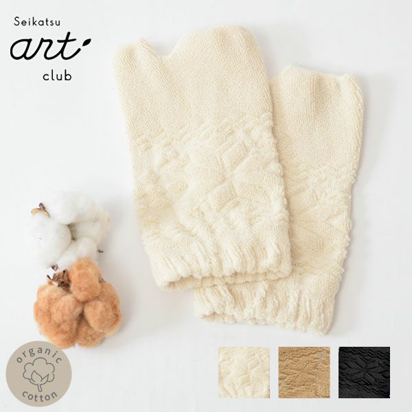オーガニックコットン 雪柄パイル指なし手袋