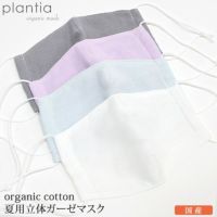 オーガニックコットン夏用立体ガーゼマスク
