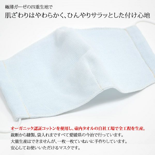 オーガニックコットン夏用立体ガーゼマスク