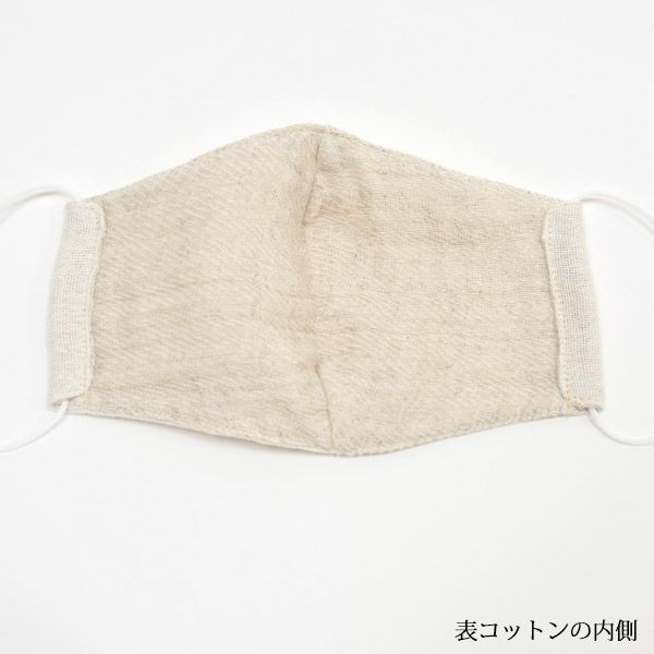 オーガニックコットン＆リネン立体ガーゼマスク