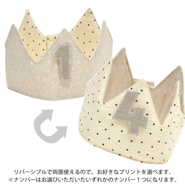 オーガニックコットン&リネン バースデークラウン Star&PolkaDot