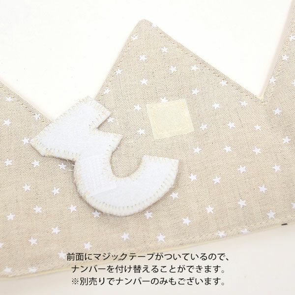 オーガニックコットン&リネン バースデークラウン Star&PolkaDot