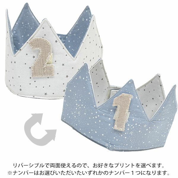 オーガニックコットン バースデークラウン Blue&Grey on Grey