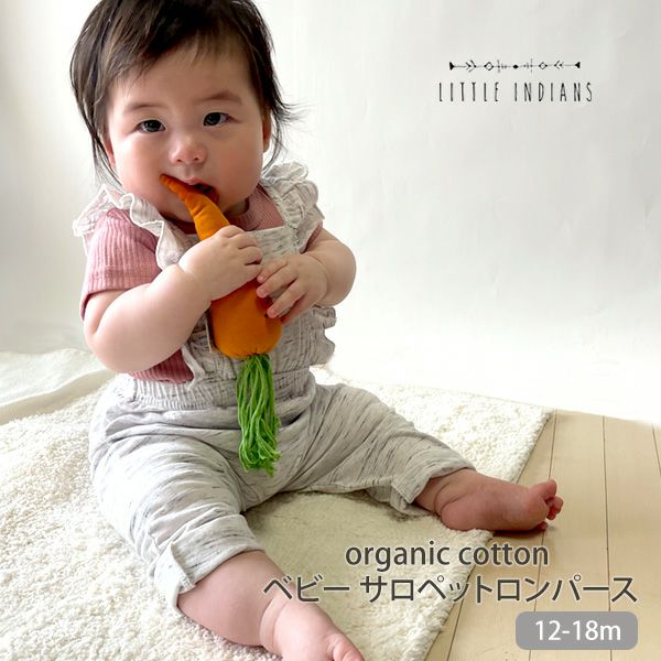 オーガニックコットン ベビーサロペットロンパース
