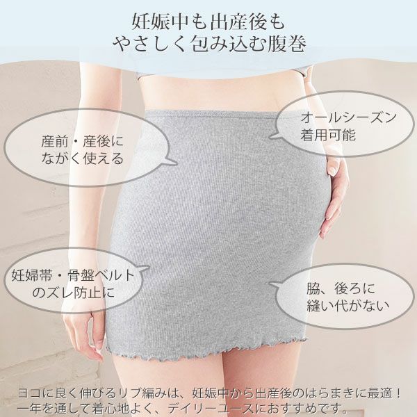 オーガニックコットン 肌にやさしいリブ腹巻き