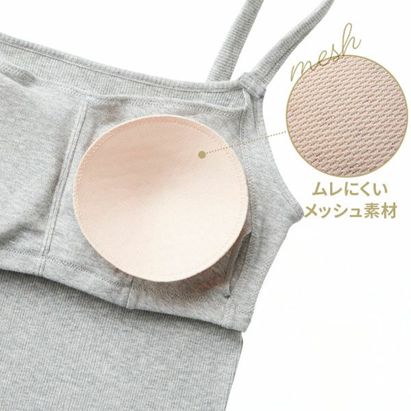 オーガニックコットン 肌にやさしいパッド付きリブキャミソール