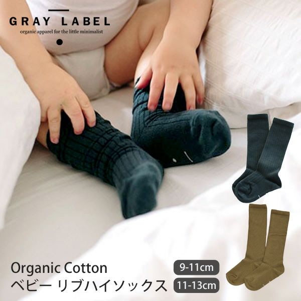 【SALE／30%OFF】 オーガニックコットン ベビー リブハイソックス