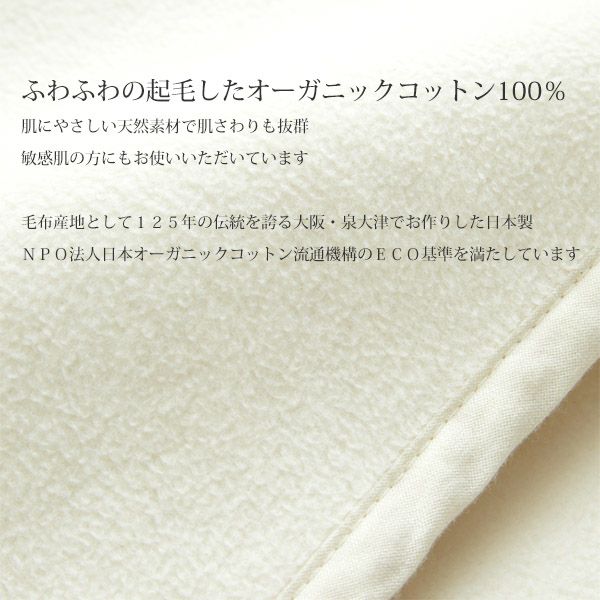 オーガニックコットン 綿毛布 ナチュラル 140×200