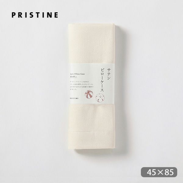 オーガニックコットン サテンピローケース ナチュラル45×85