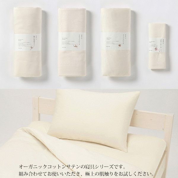 オーガニックコットン サテン掛け布団カバーナチュラル150×210