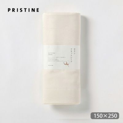 オーガニックコットン サテンフラットシーツナチュラル150×250