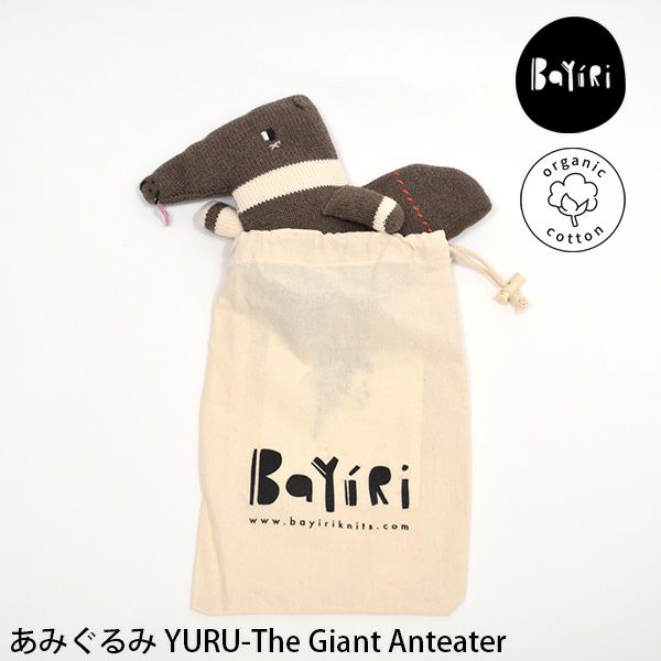 【SALE／30%OFF】 オーガニックコットン あみぐるみ YURU-TheGiantAnteater