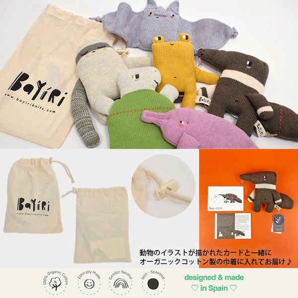 【SALE／30%OFF】 オーガニックコットン あみぐるみ YURU-TheGiantAnteater