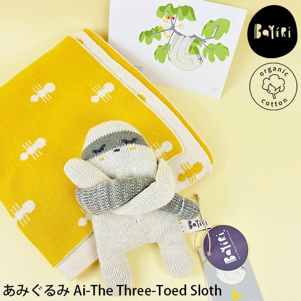 【SALE／30%OFF】 オーガニックコットン あみぐるみ Ai-TheThree-ToedSloth