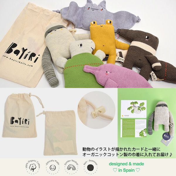 【SALE／30%OFF】 オーガニックコットン あみぐるみ Ai-TheThree-ToedSloth