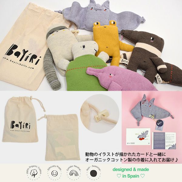 【SALE／30%OFF】 オーガニックコットン あみぐるみ ANKO-TheSwordNoseBat