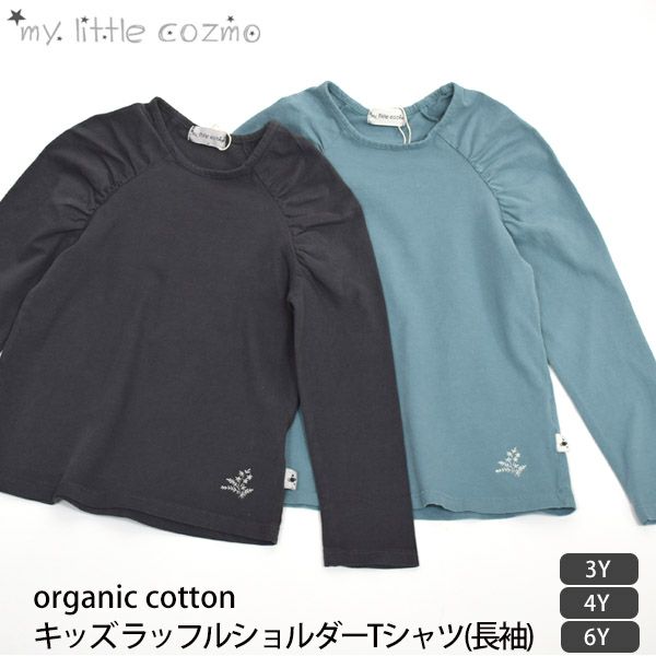 【SALE／40%OFF】オーガニックコットン キッズ ラッフルショルダーTシャツ(長袖)