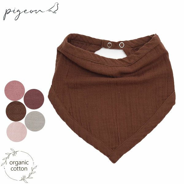 オーガニックコットン モスリンビブ