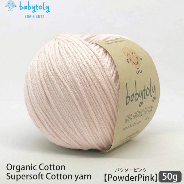 オーガニックコットン Supersoft Cotton yarn 50g PowderPink