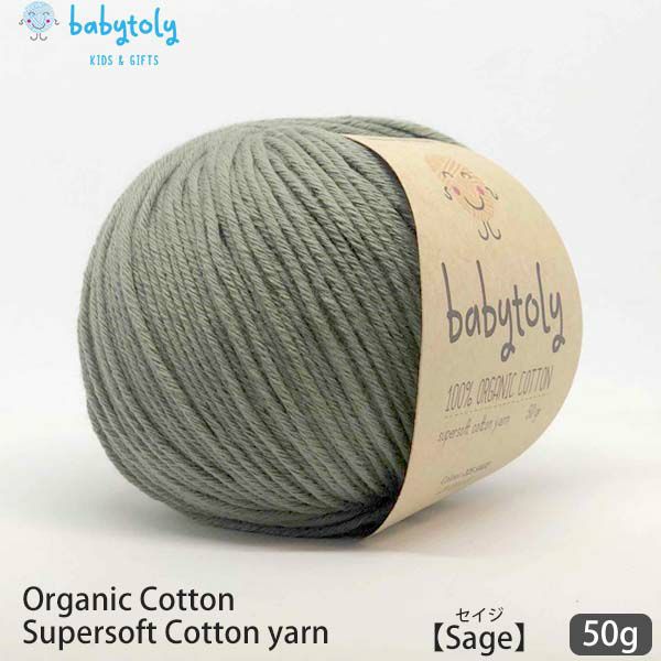オーガニックコットン Supersoft Cotton yarn 50g Sage