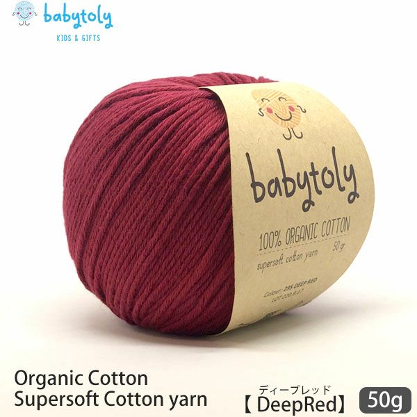 オーガニックコットン Supersoft Cotton yarn 50g DeepRed