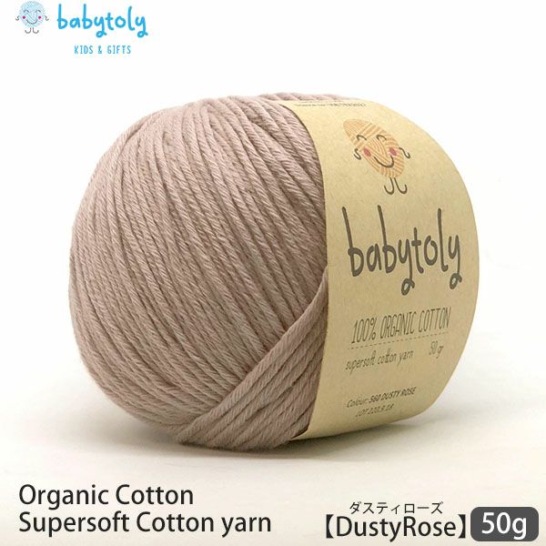 オーガニックコットン Supersoft Cotton yarn 50g DustyRose